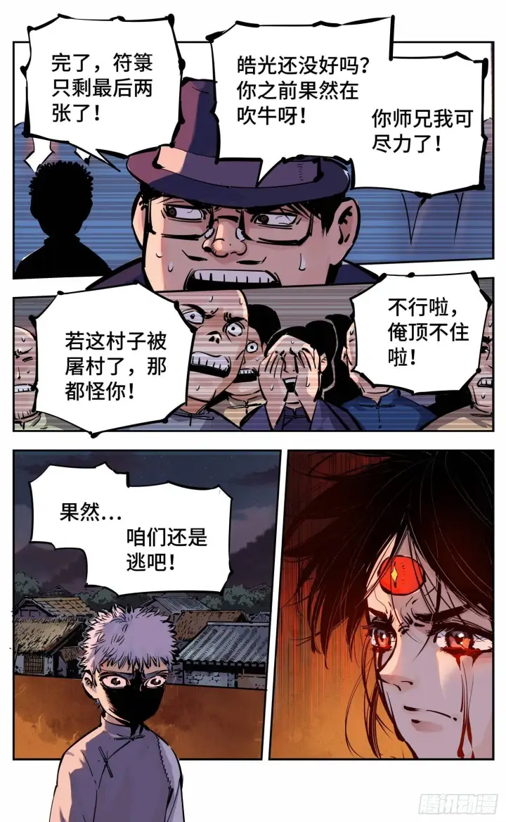 《日月同错》第九回 千年绝恨 上图10
