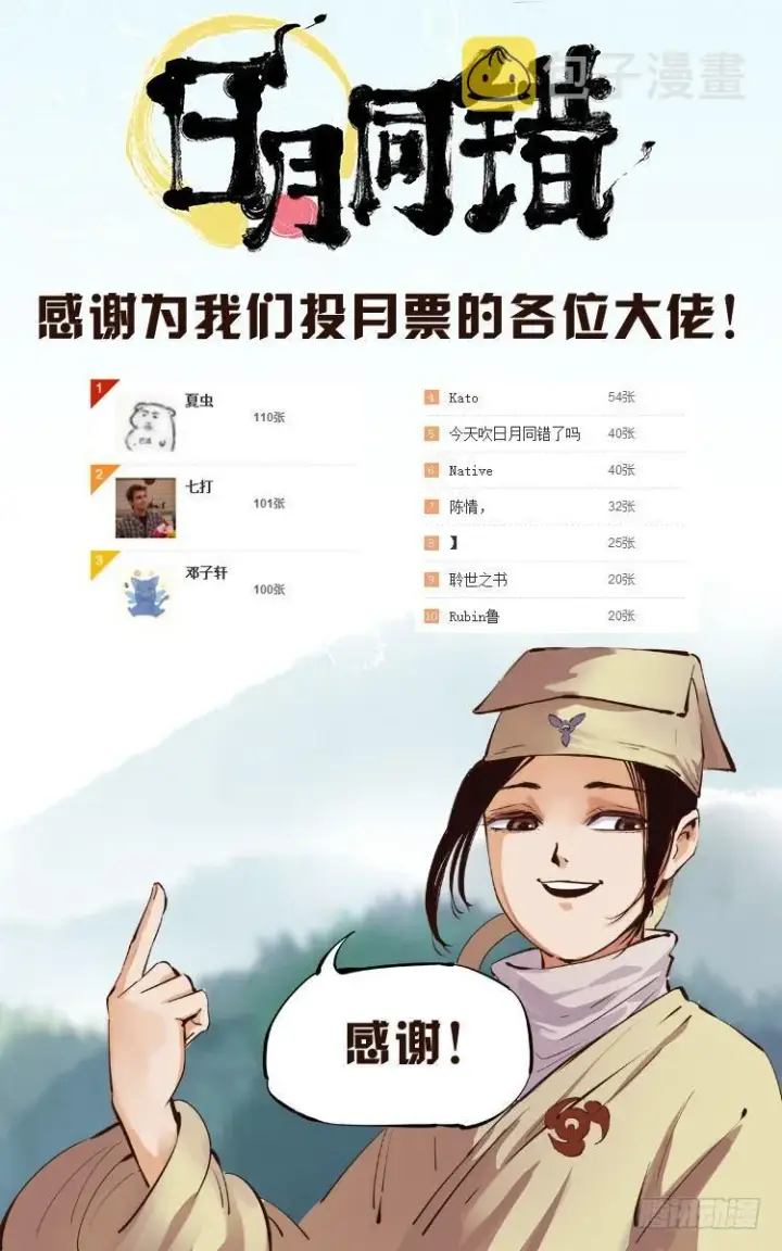 《日月同错》第九回 千年绝恨 上图15