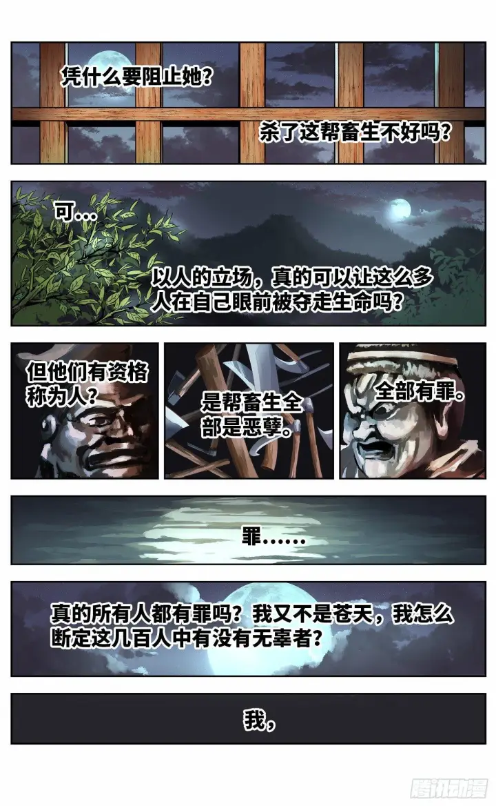 《日月同错》第九回 千年绝恨 上图2
