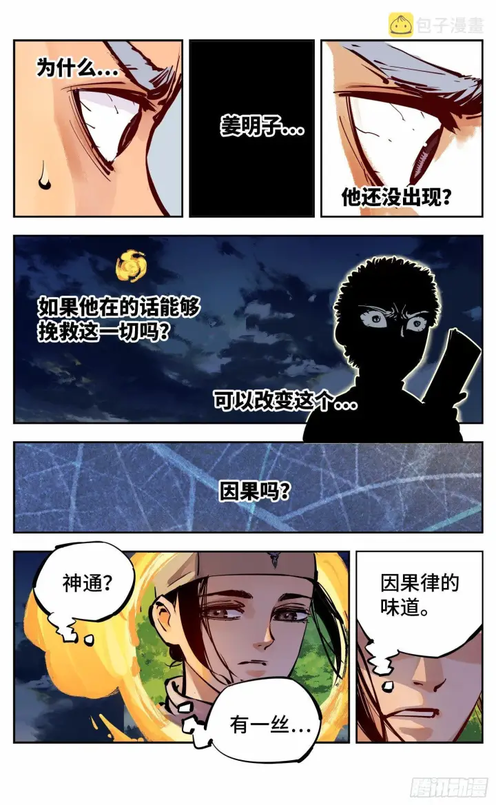 《日月同错》第九回 千年绝恨 上图4