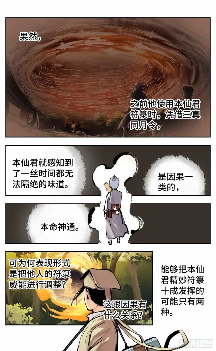 《日月同错》第九回 千年绝恨 上图5