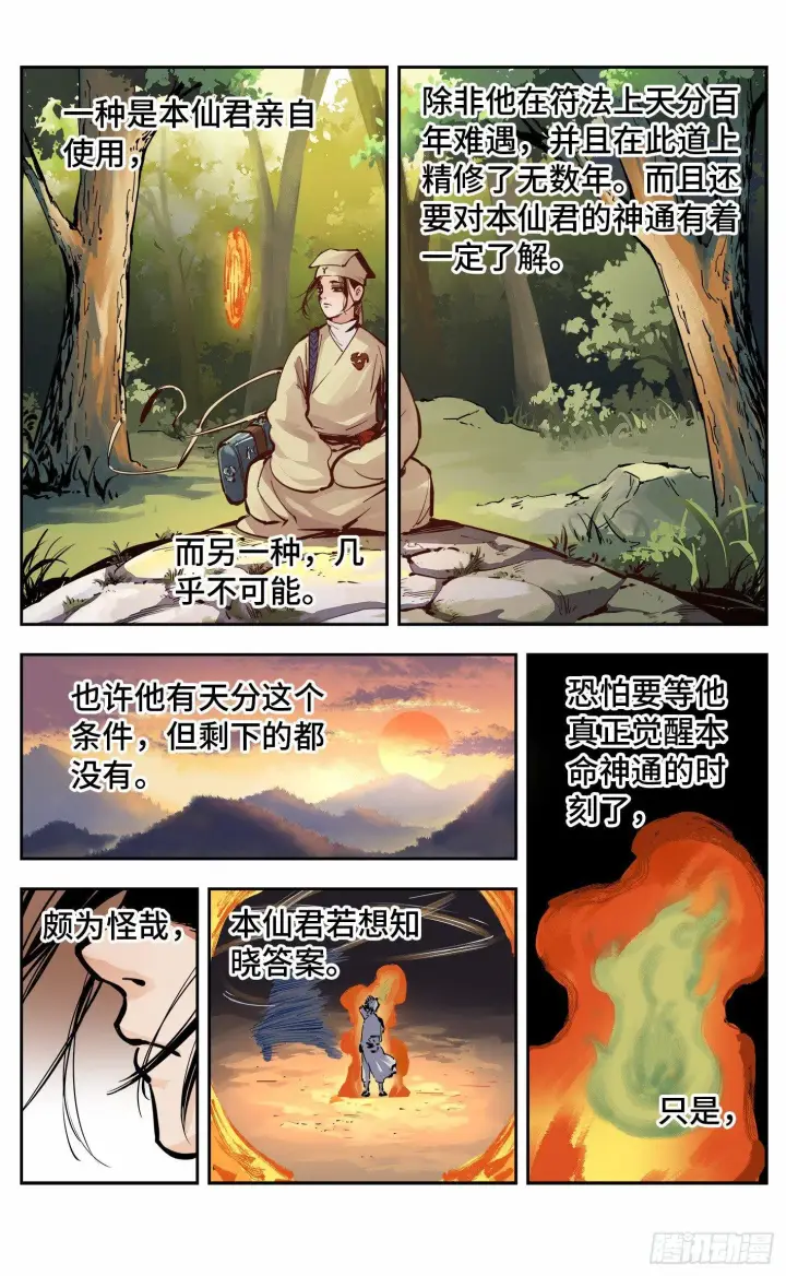 《日月同错》第九回 千年绝恨 上图6
