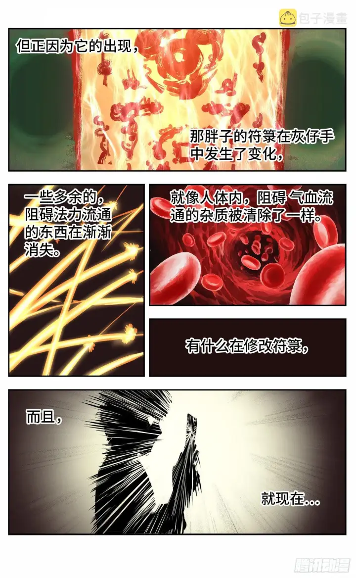 《日月同错》第九回 千年绝恨 上图8