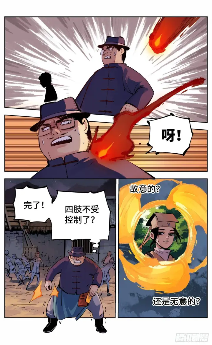 《日月同错》第九回 千年绝恨 下图1