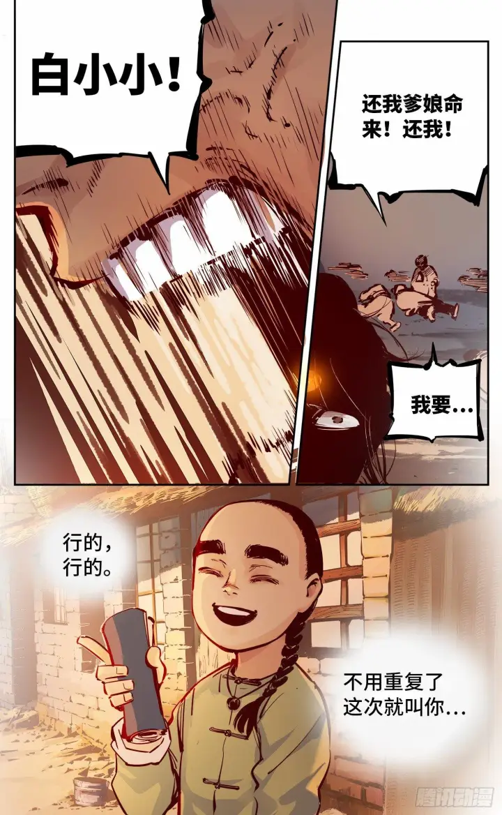 《日月同错》第九回 千年绝恨 下图10