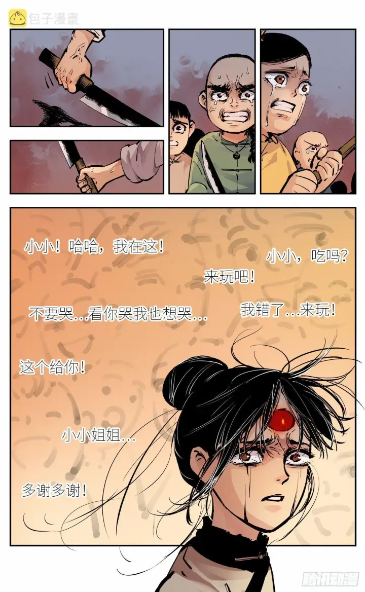 《日月同错》第九回 千年绝恨 下图12