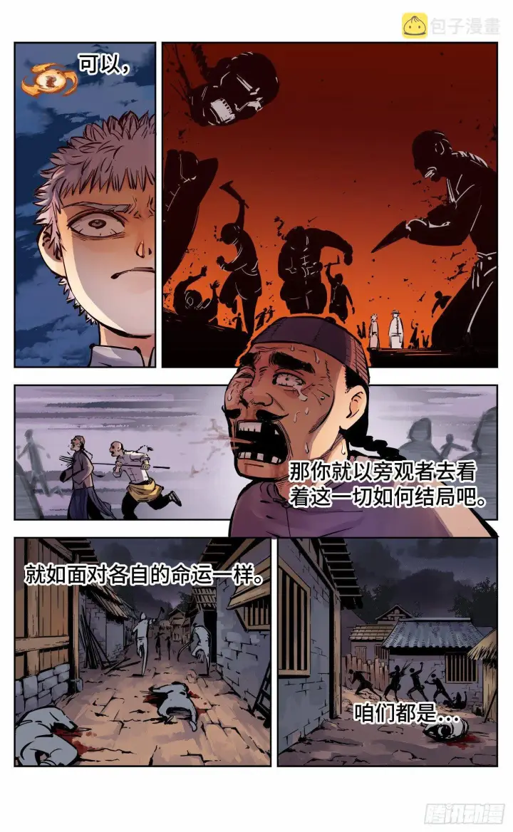 《日月同错》第九回 千年绝恨 下图4