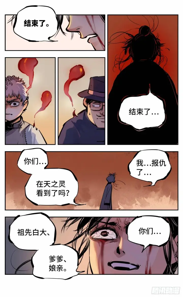 《日月同错》第九回 千年绝恨 下图6
