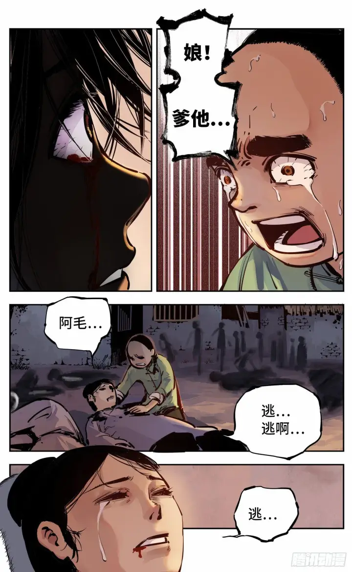 《日月同错》第九回 千年绝恨 下图8