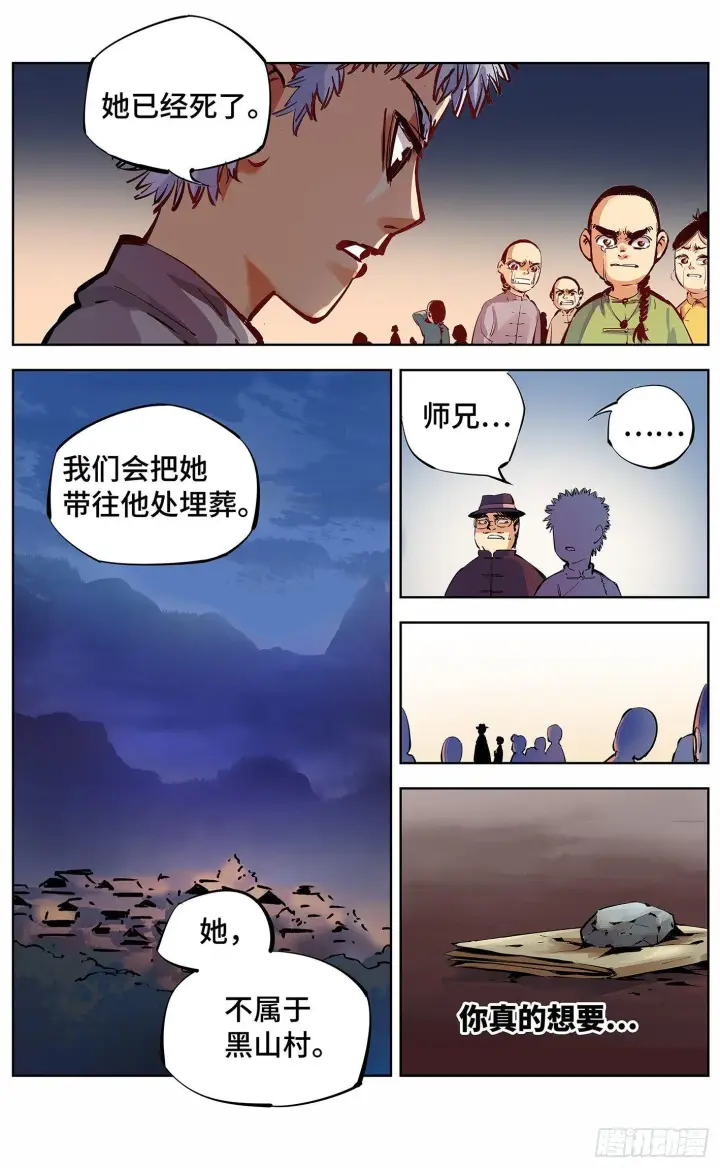 《日月同错》第十回 千年世界 上图4