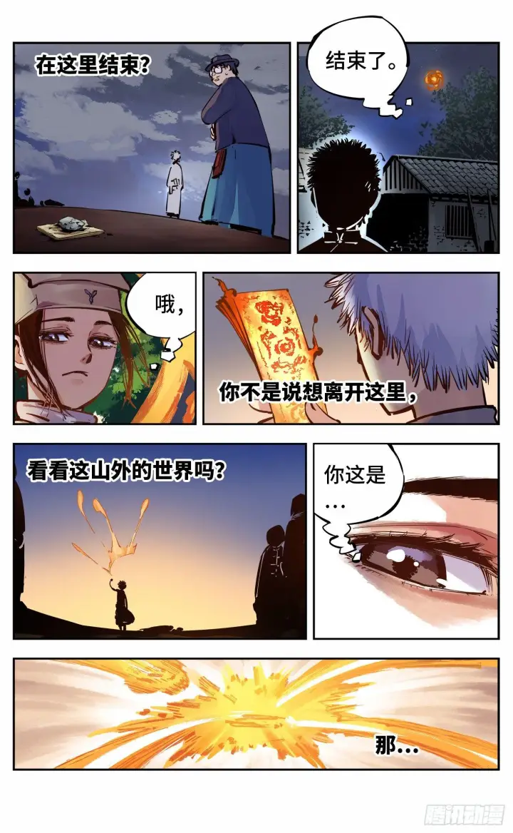 《日月同错》第十回 千年世界 上图5