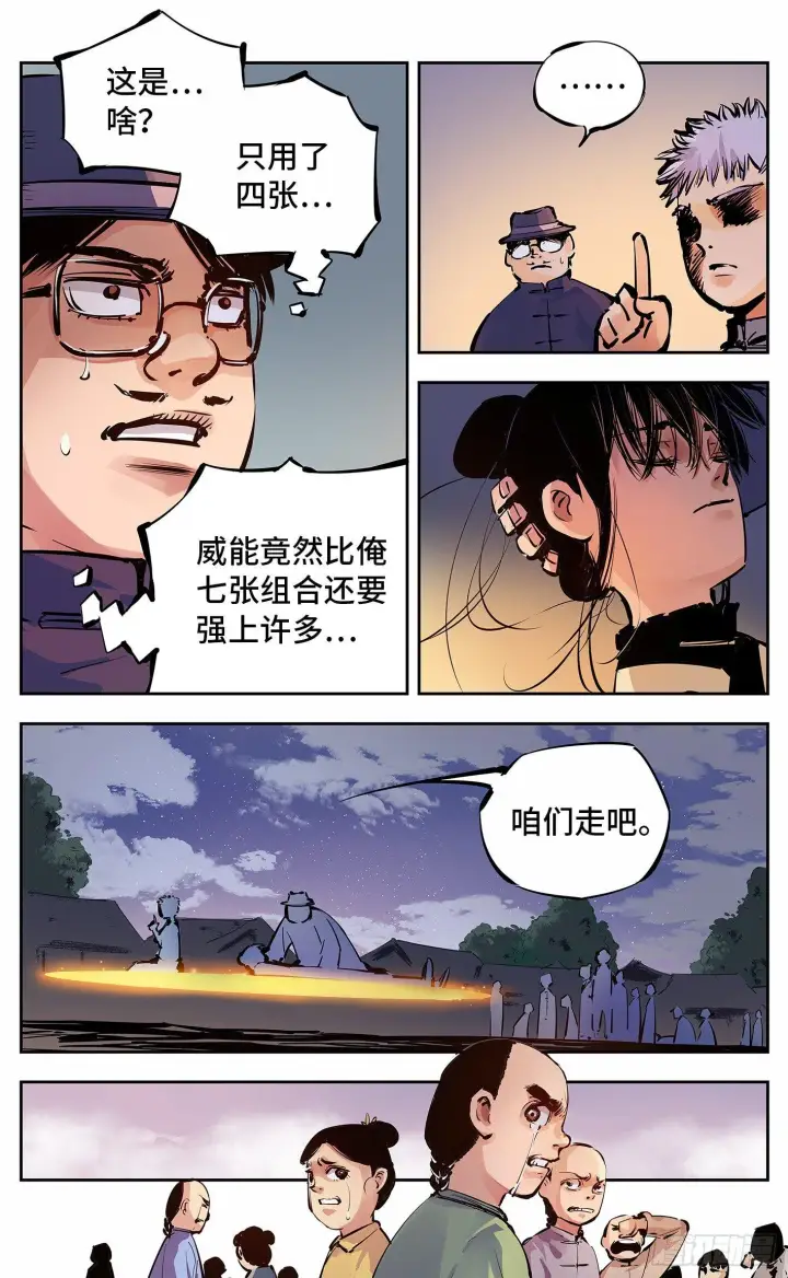《日月同错》第十回 千年世界 上图7
