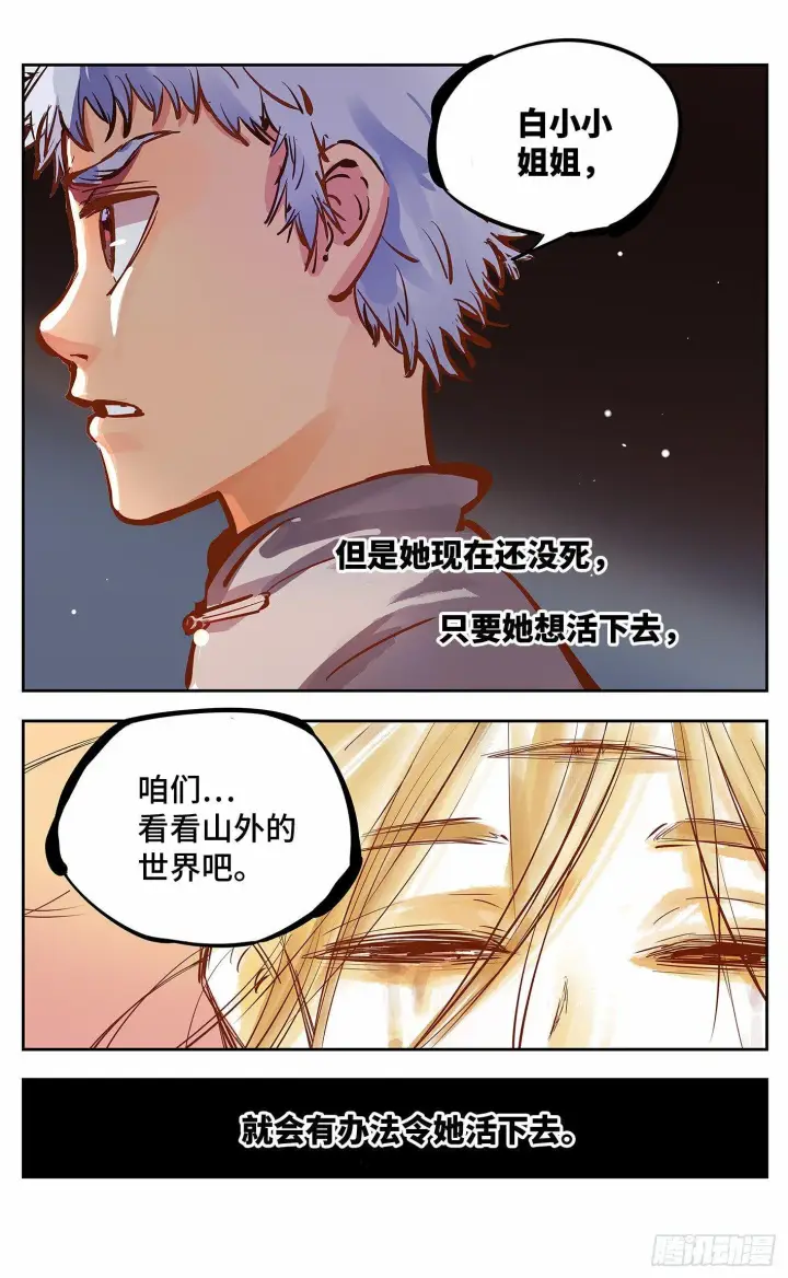 《日月同错》第十回 千年世界 上图9