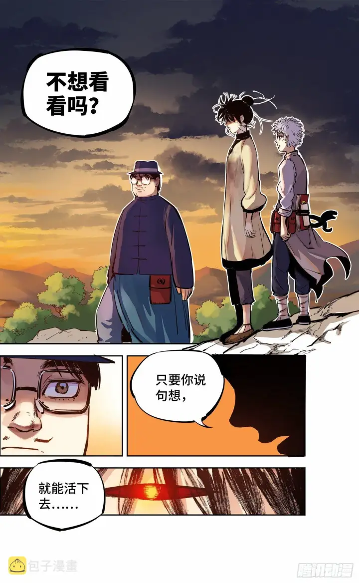 《日月同错》第十回 千年世界 下图10