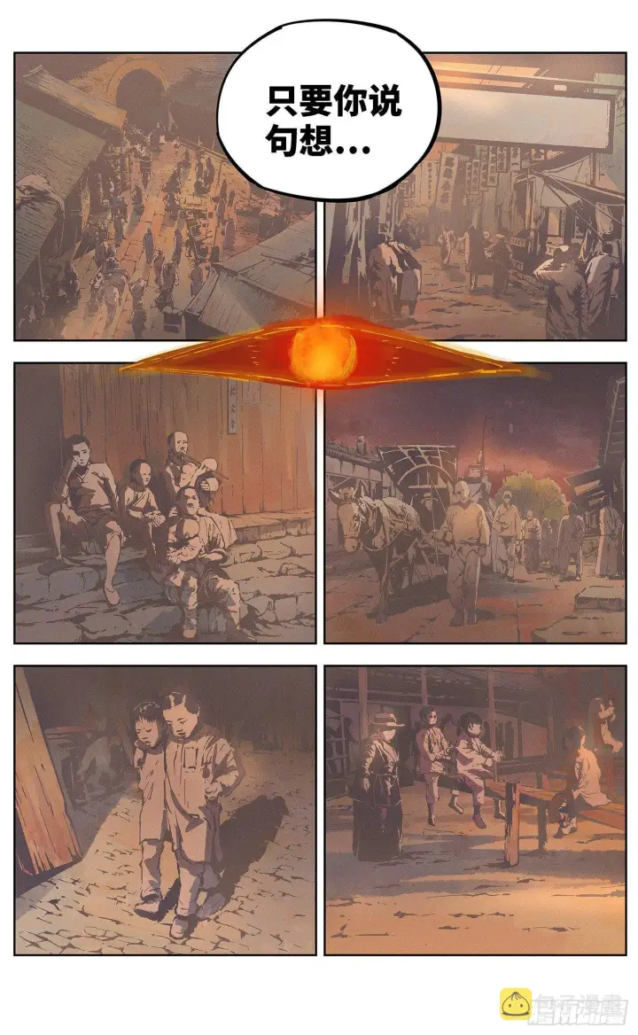 《日月同错》第十回 千年世界 下图11