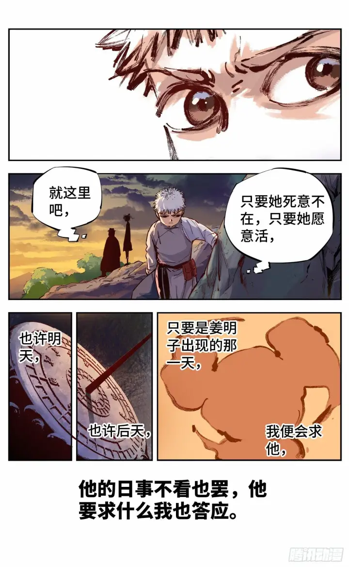 《日月同错》第十回 千年世界 下图12
