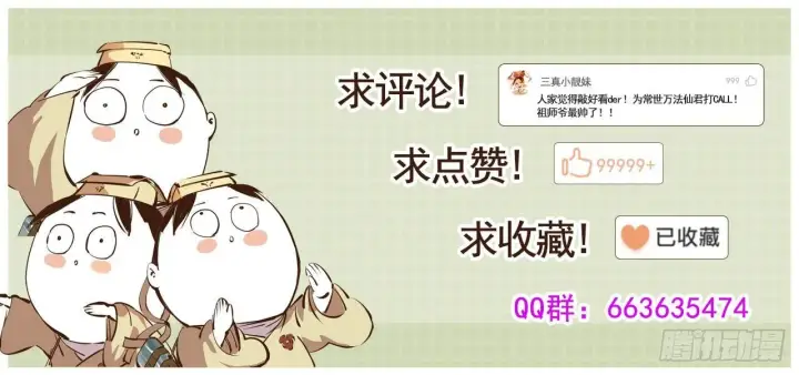 《日月同错》第十回 千年世界 下图15