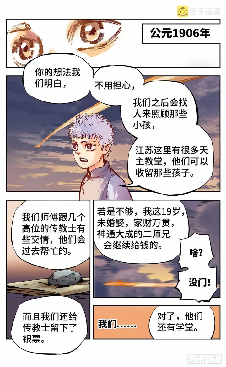 《日月同错》第十回 千年世界 下图2