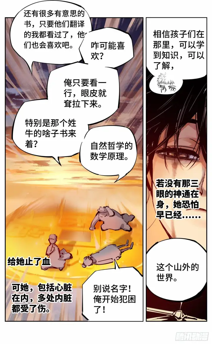 《日月同错》第十回 千年世界 下图3