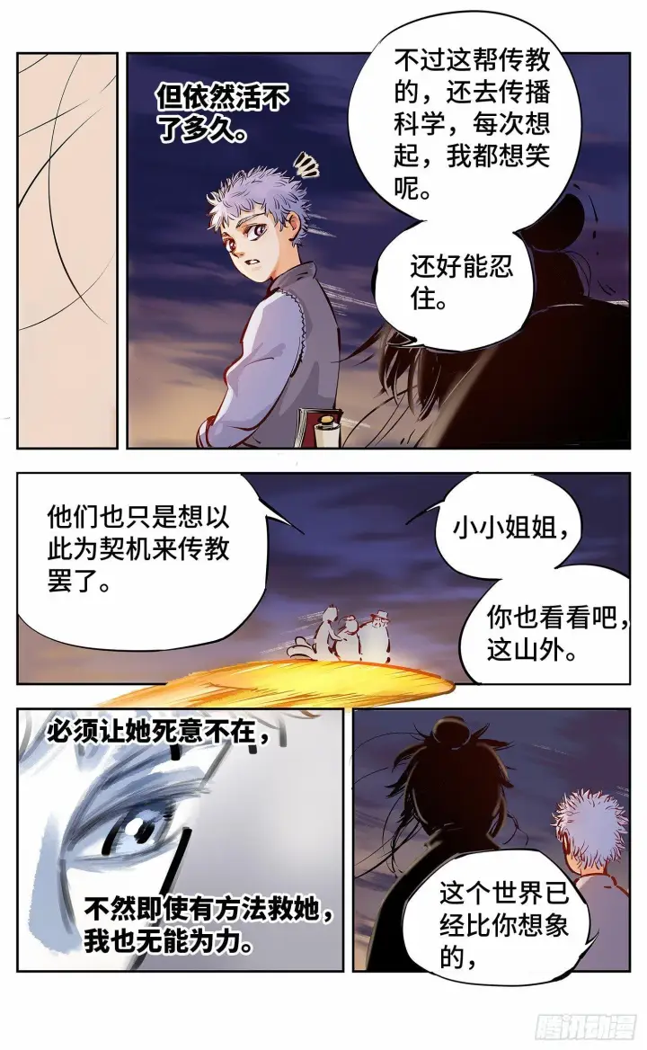《日月同错》第十回 千年世界 下图4