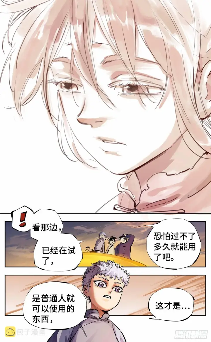 《日月同错》第十回 千年世界 下图6