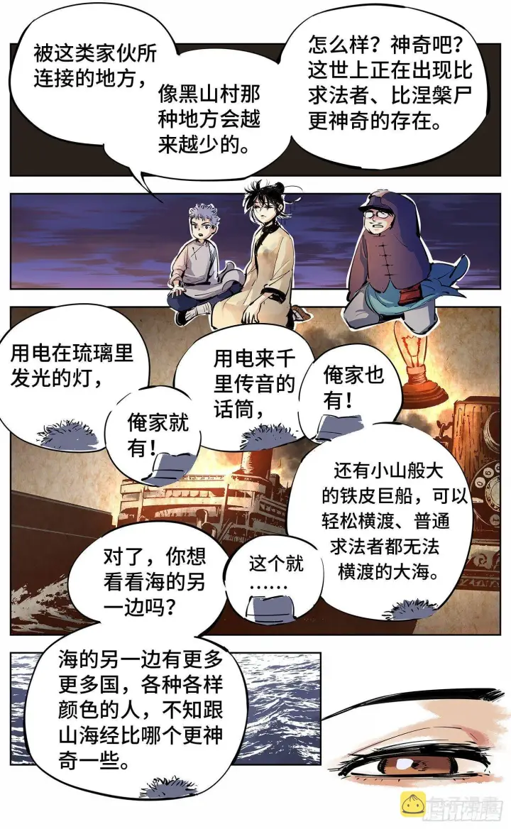 《日月同错》第十回 千年世界 下图8