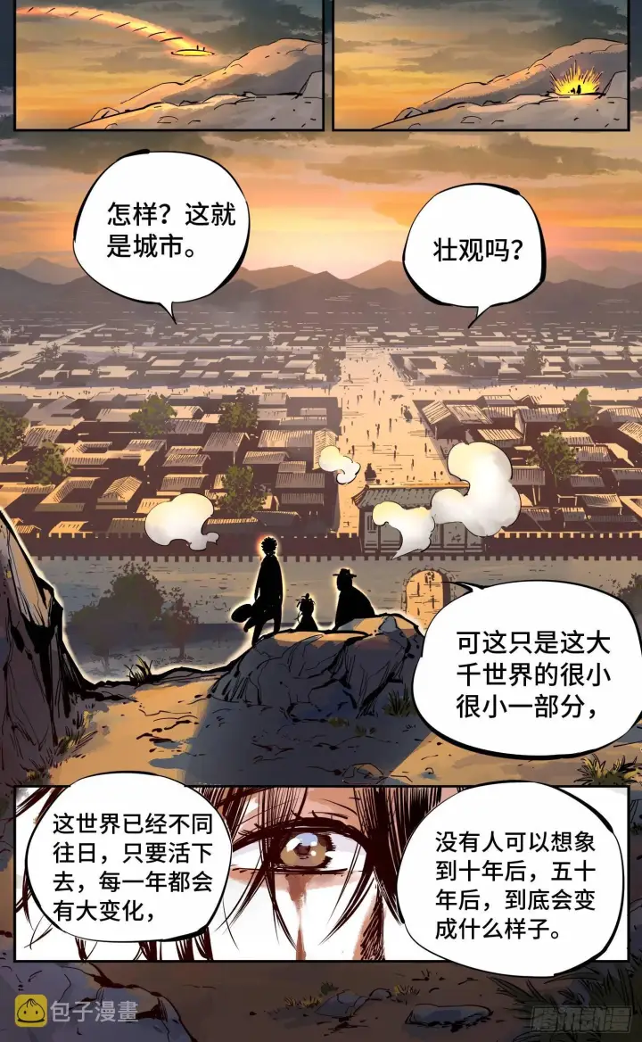 《日月同错》第十回 千年世界 下图9
