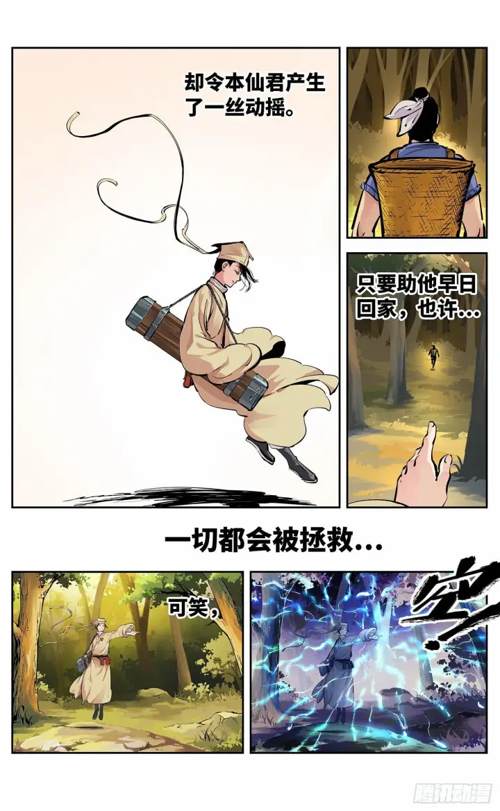 《日月同错》第十一回 千年同错 上图10