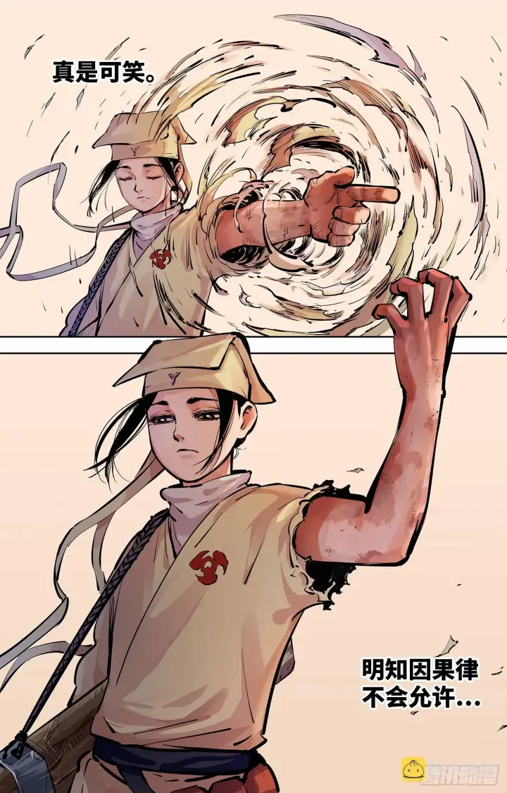 《日月同错》第十一回 千年同错 上图11