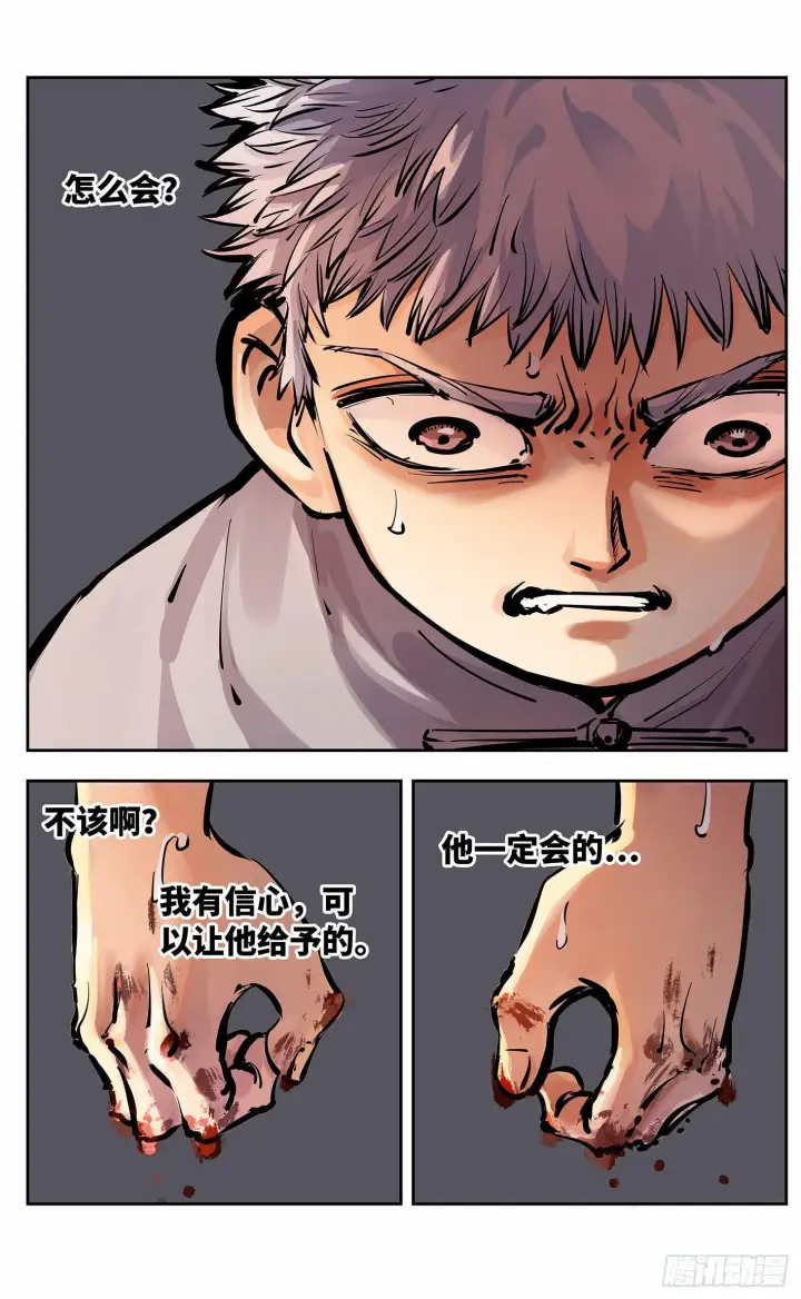《日月同错》第十一回 千年同错 上图15