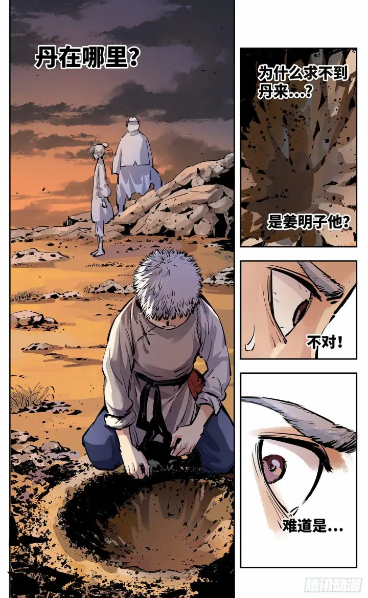 《日月同错》第十一回 千年同错 上图16