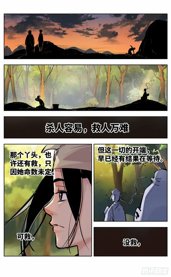 《日月同错》第十一回 千年同错 上图3