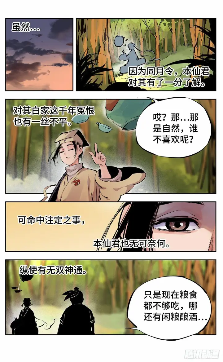 《日月同错》第十一回 千年同错 上图5