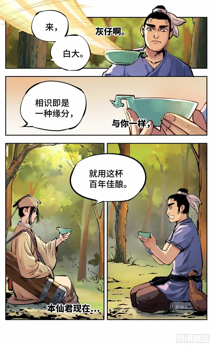 《日月同错》第十一回 千年同错 上图6