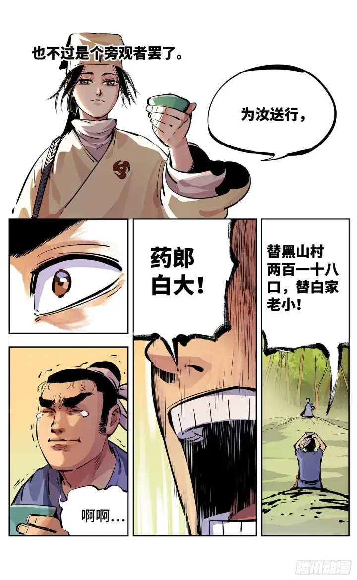 《日月同错》第十一回 千年同错 上图7