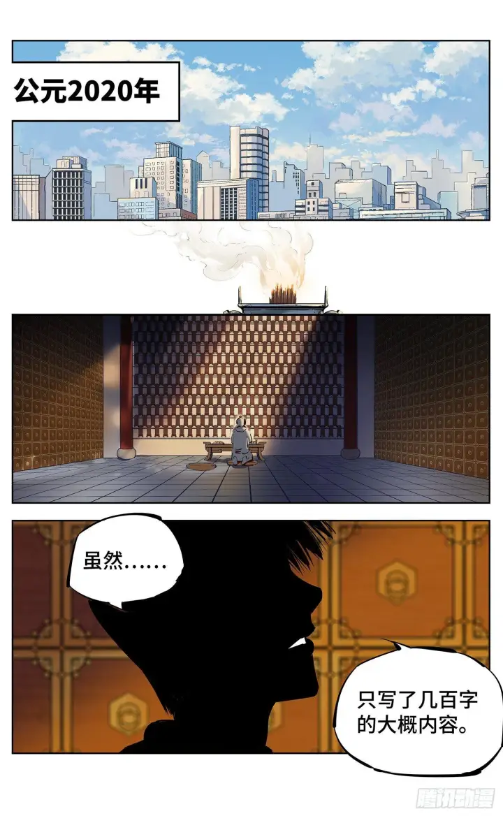 《日月同错》第十二回 一刻序幕图2