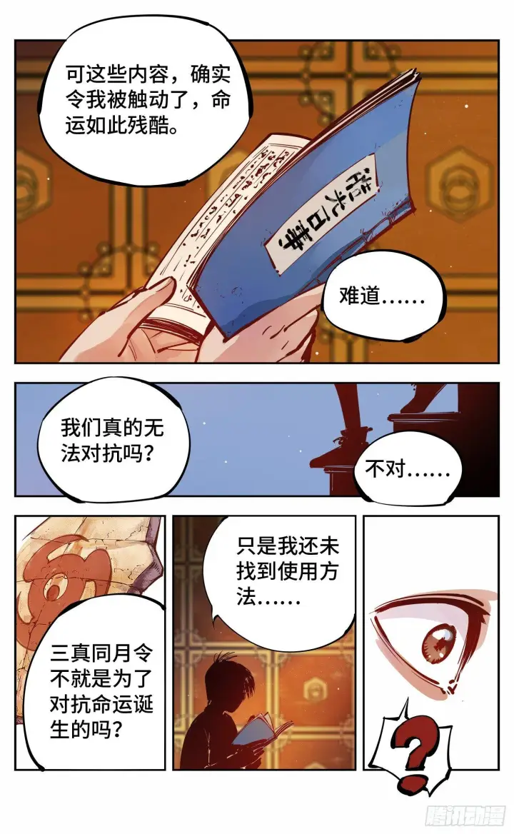 《日月同错》第十二回 一刻序幕图3
