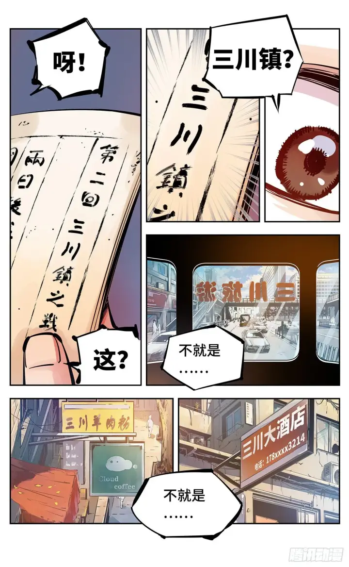 《日月同错》第十二回 一刻序幕图4