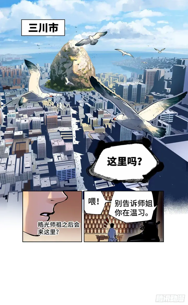 《日月同错》第十二回 一刻序幕图5