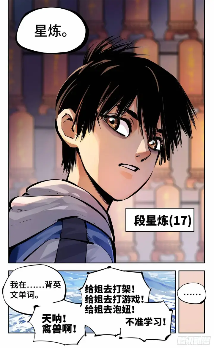 《日月同错》第十二回 一刻序幕图6