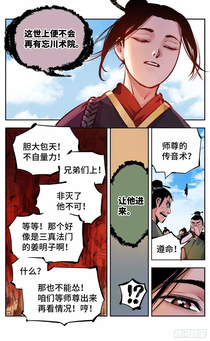 《日月同错》第十四回 三川旧事 上图3
