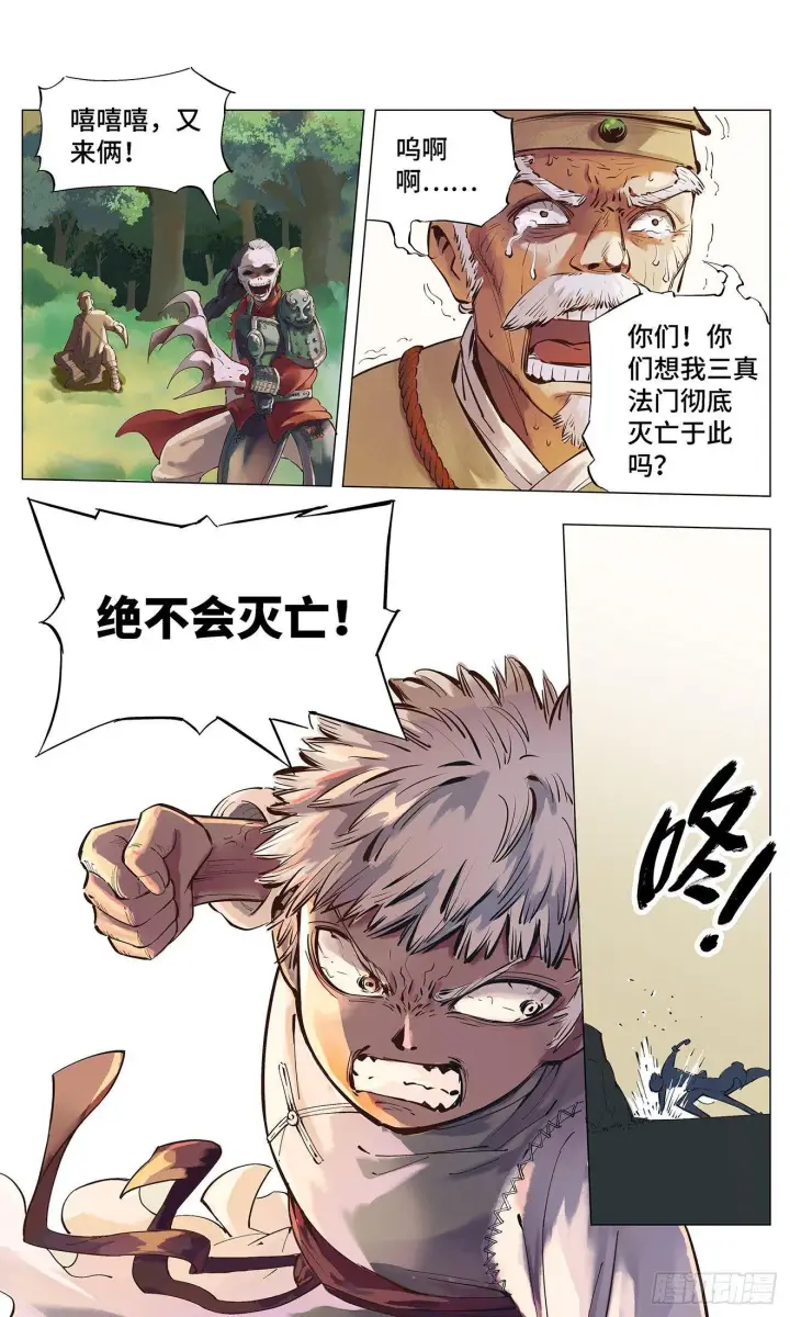 《日月同错》第一回 皓光当空 下图11