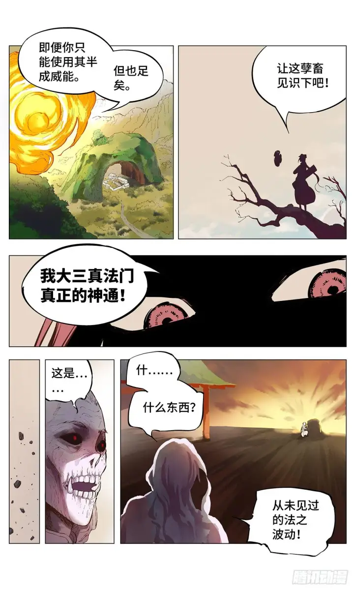 《日月同错》第一回 皓光当空 下图12
