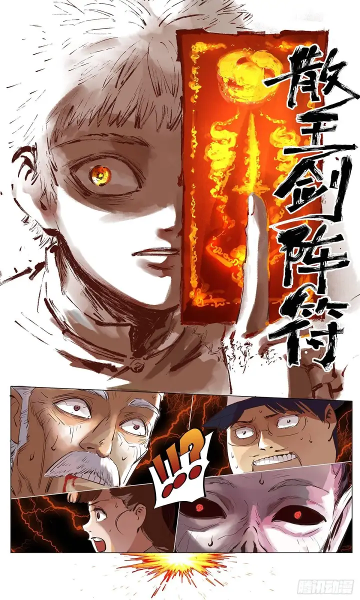 《日月同错》第一回 皓光当空 下图13