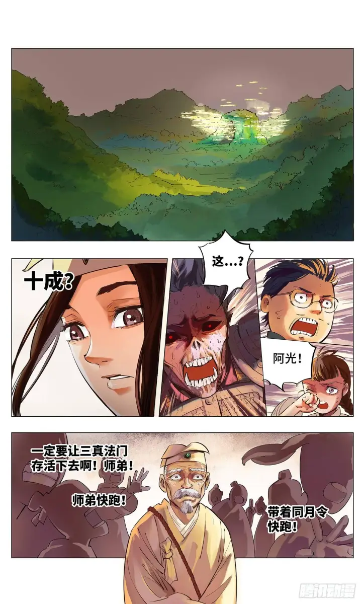 《日月同错》第一回 皓光当空 下图15