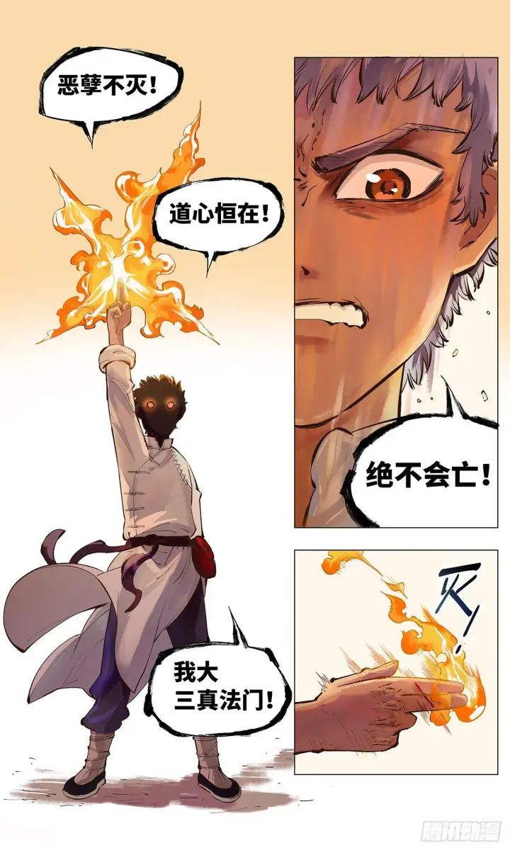 《日月同错》第一回 皓光当空 下图16