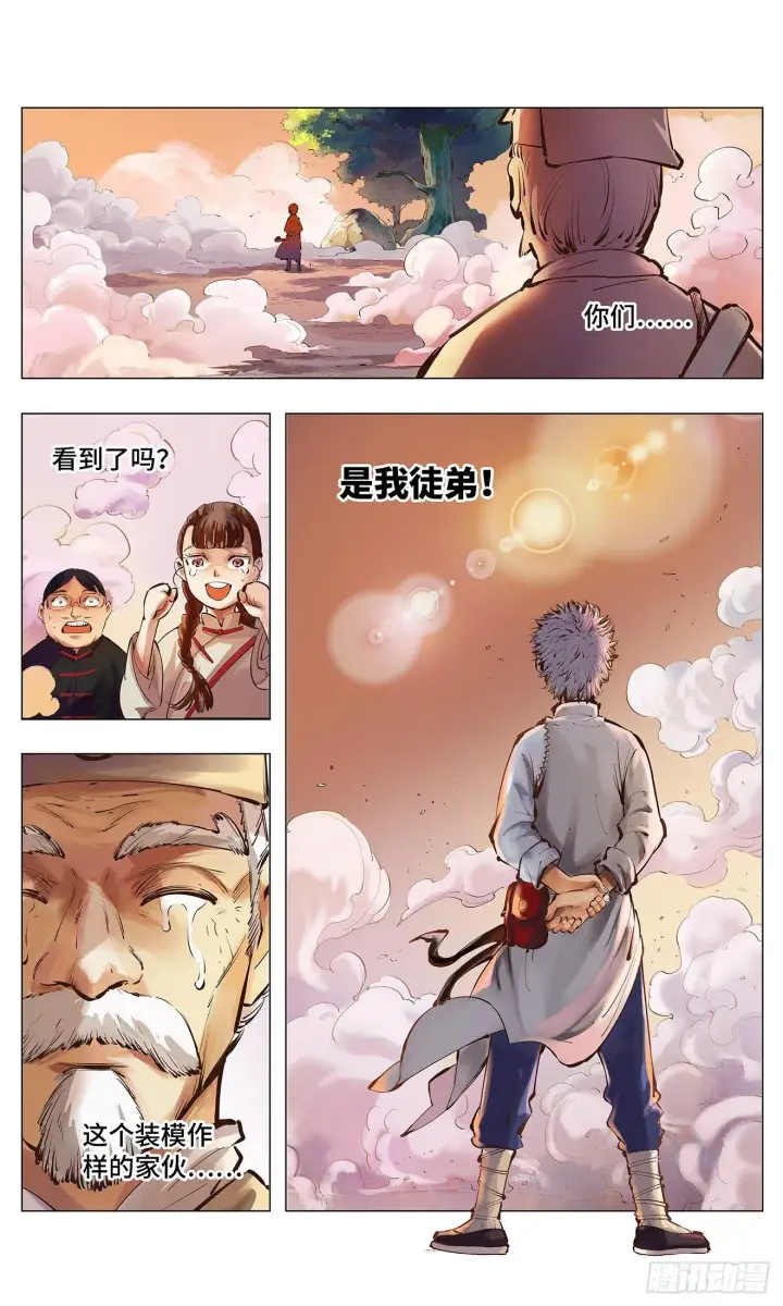 《日月同错》第一回 皓光当空 下图19
