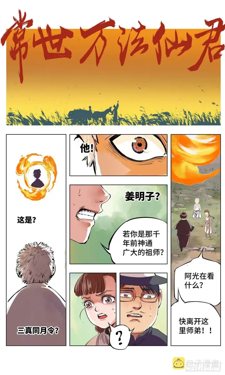 《日月同错》第一回 皓光当空 下图2