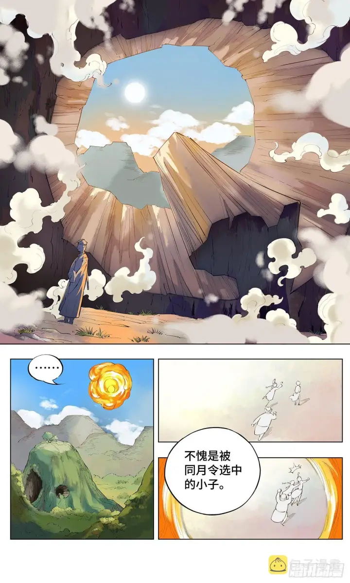 《日月同错》第一回 皓光当空 下图20