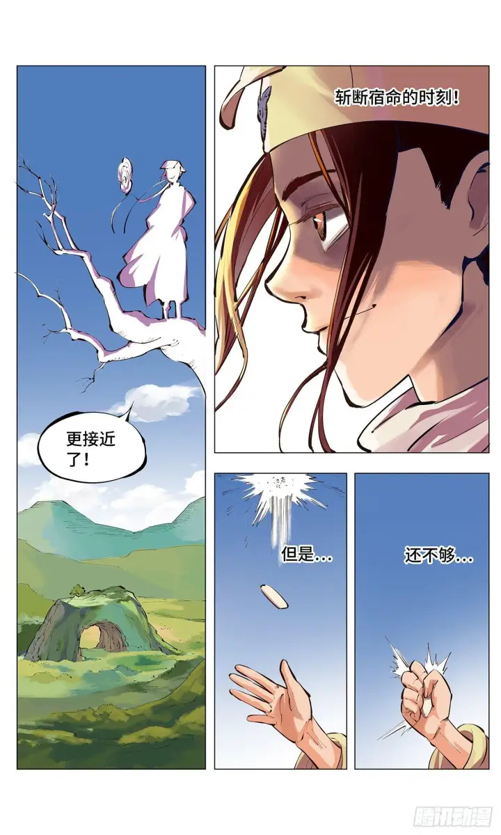 《日月同错》第一回 皓光当空 下图21